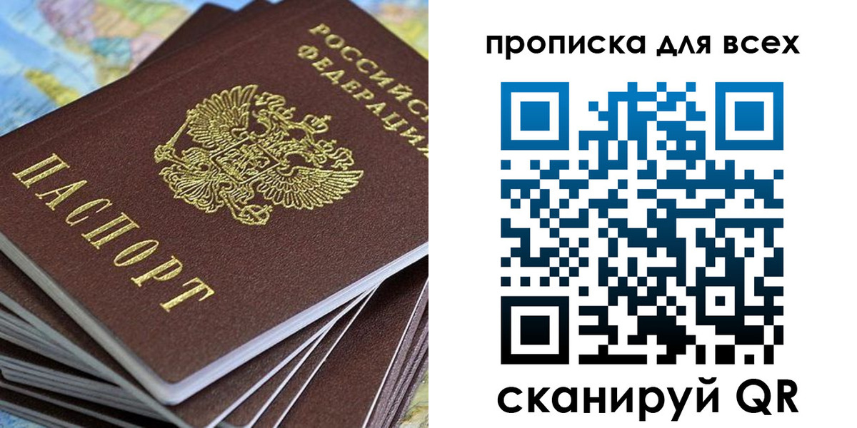 прописка законно в Зеленогорске
