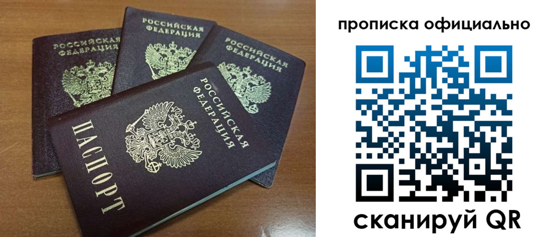 прописка в Зеленогорске