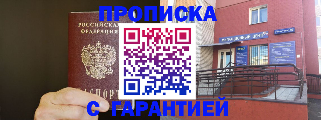 временная регистрация в Зеленогорске