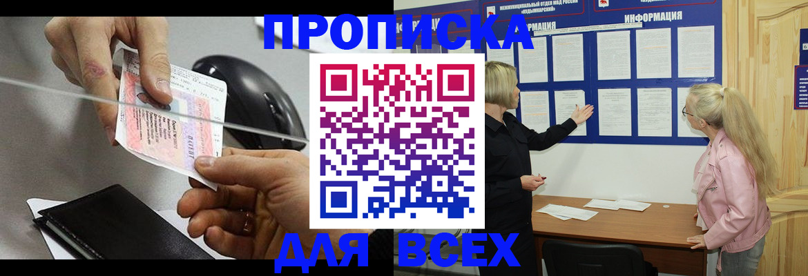 прописка законно в Зеленогорске