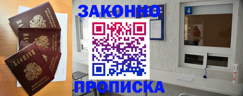 временная регистрация адрес в Зеленогорске