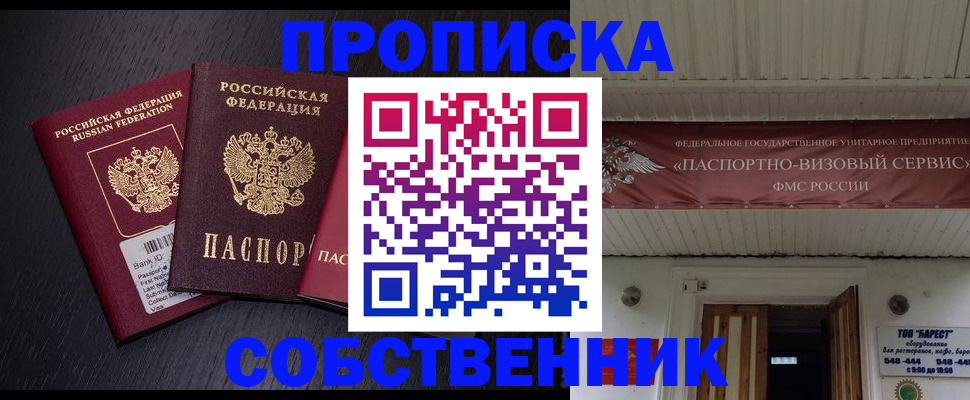 пропишу в квартире в Зеленогорске