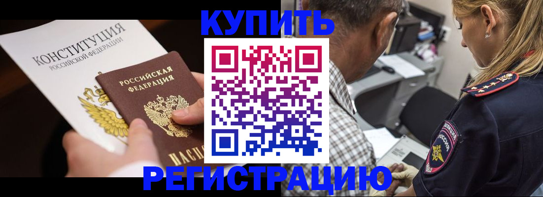 прописка штамп в Зеленогорске