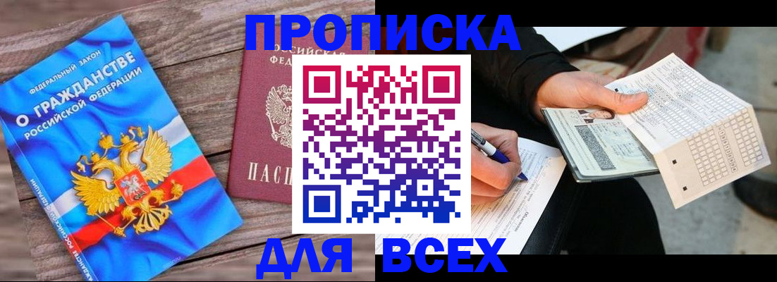 временная регистрация гарантия в Зеленогорске